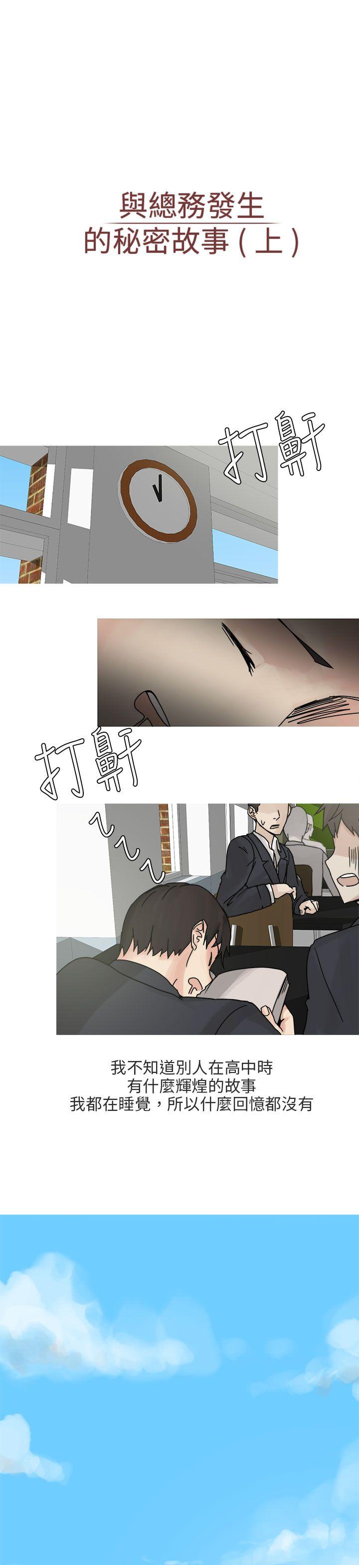 秘密Story(第2季) 與總務發生的秘密故事(上) 第1页