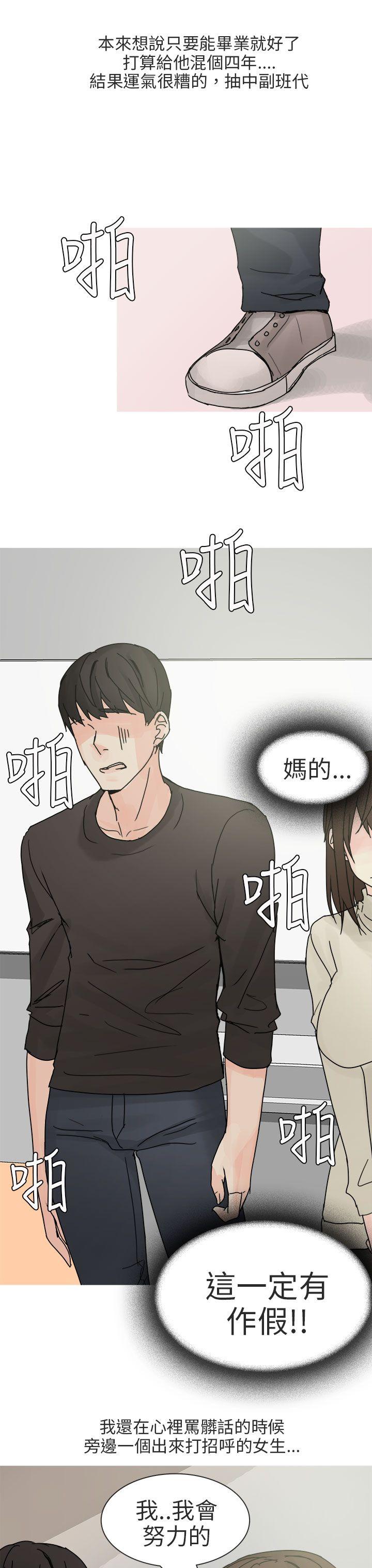 秘密Story(第2季) 與總務發生的秘密故事(上) 第3页