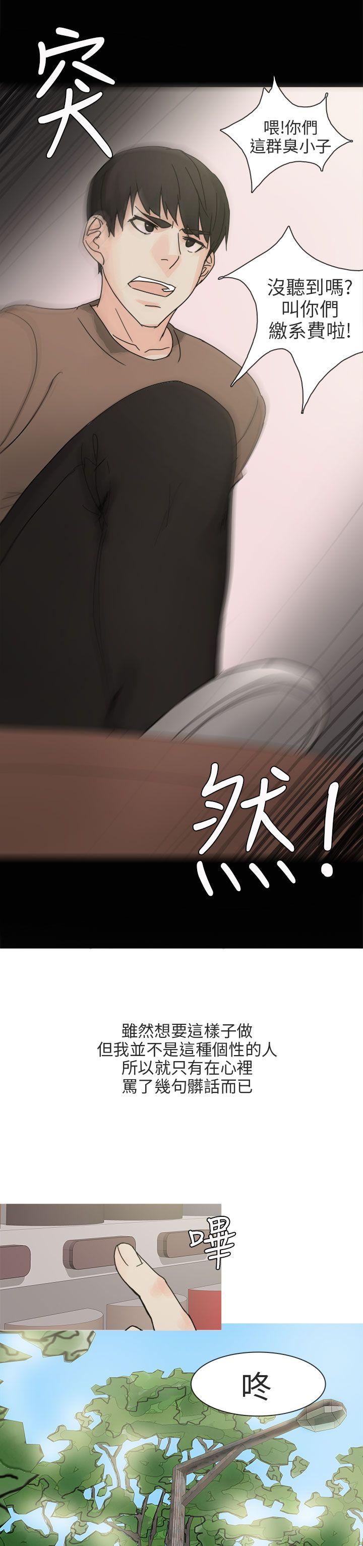 秘密Story(第2季) 與總務發生的秘密故事(上) 第10页