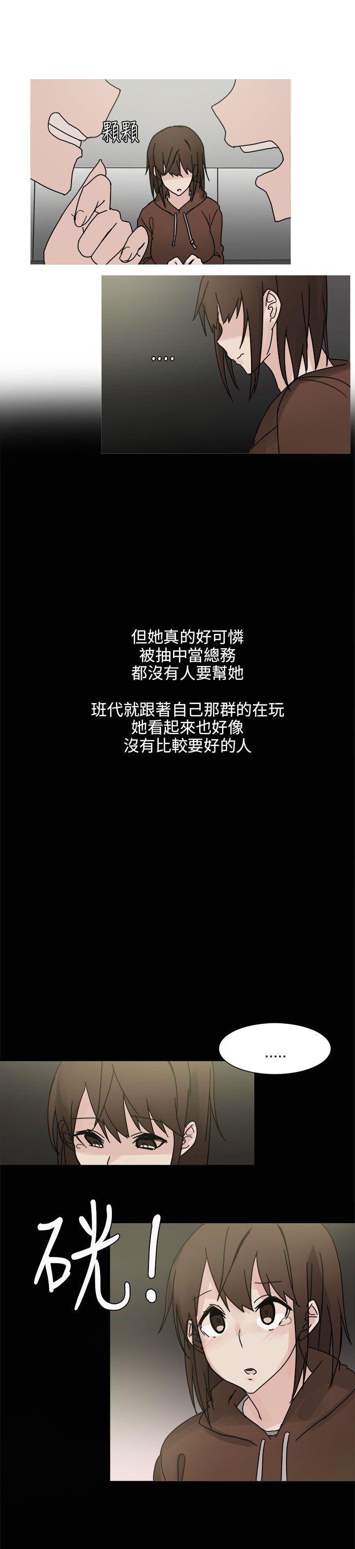 秘密Story(第2季) 與總務發生的秘密故事(上) 第9页