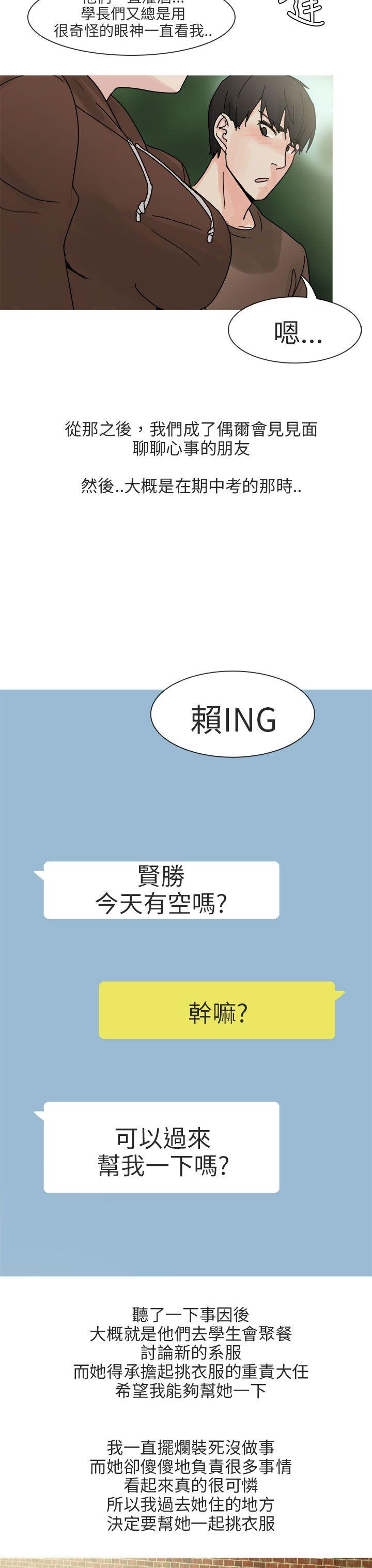 秘密Story(第2季) 與總務發生的秘密故事(上) 第15页