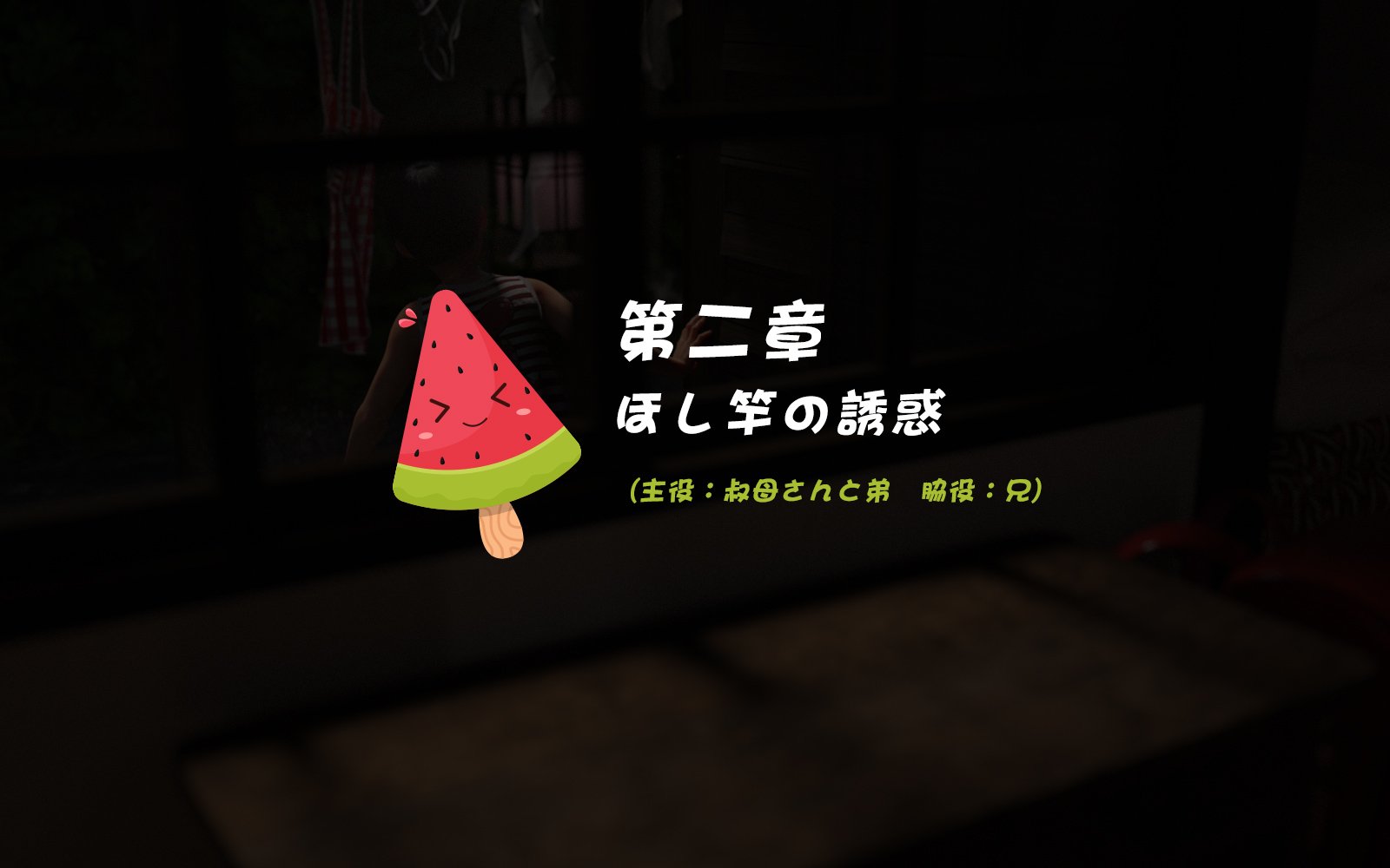 叔母さんと従妹 第10章 第4页
