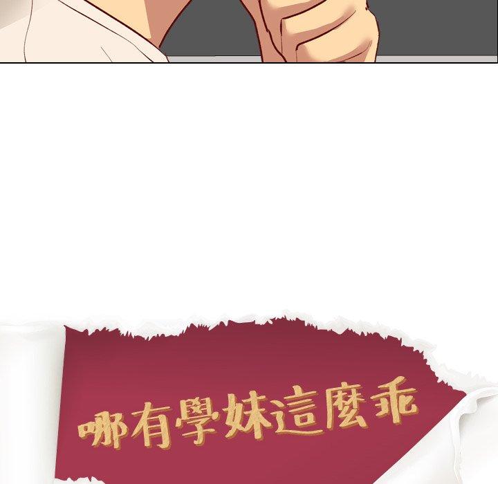 哪有學妹這麼乖 第 12 話 第12页
