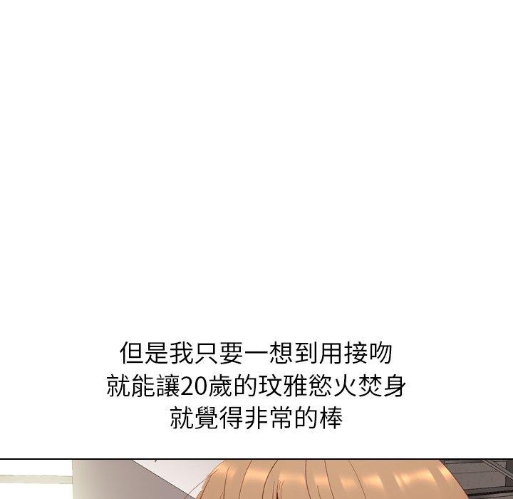 哪有學妹這麼乖 第 12 話 第133页