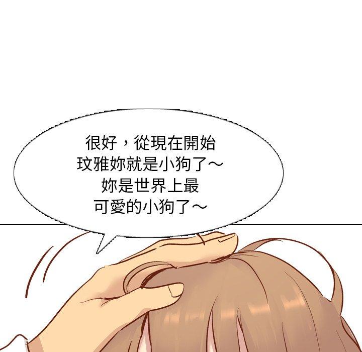 哪有學妹這麼乖 第 13 話 第75页
