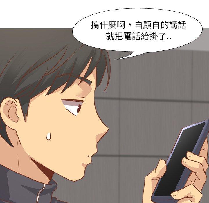 哪有學妹這麼乖 第 13 話 第134页