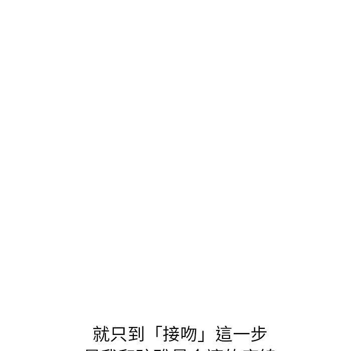 哪有學妹這麼乖 第 13 話 第107页