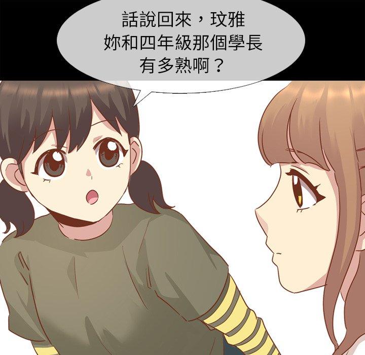 哪有學妹這麼乖 第 14 話 第49页