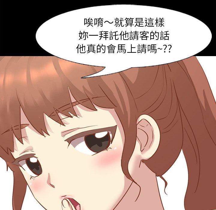 哪有學妹這麼乖 第 14 話 第58页