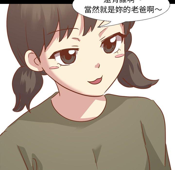 哪有學妹這麼乖 第 14 話 第54页