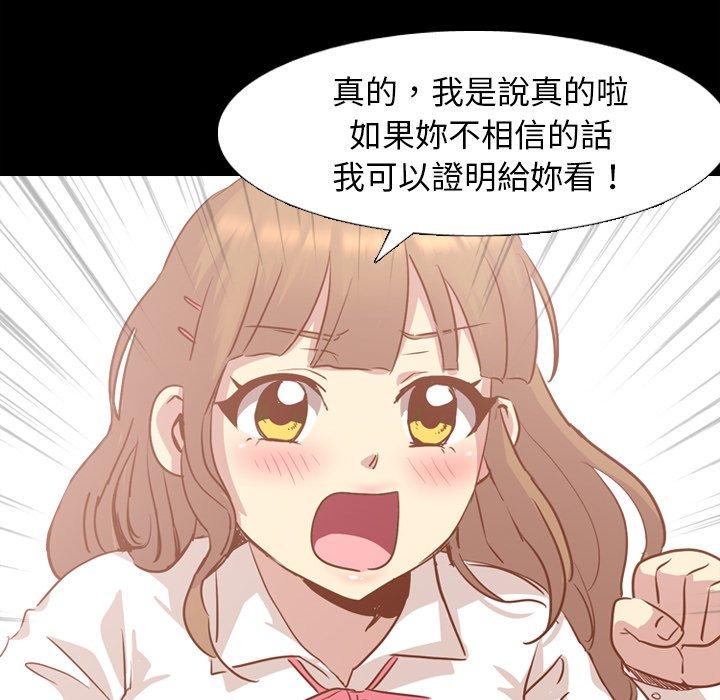 哪有學妹這麼乖 第 14 話 第60页
