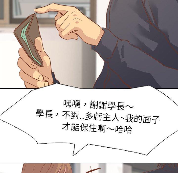 哪有學妹這麼乖 第 14 話 第74页