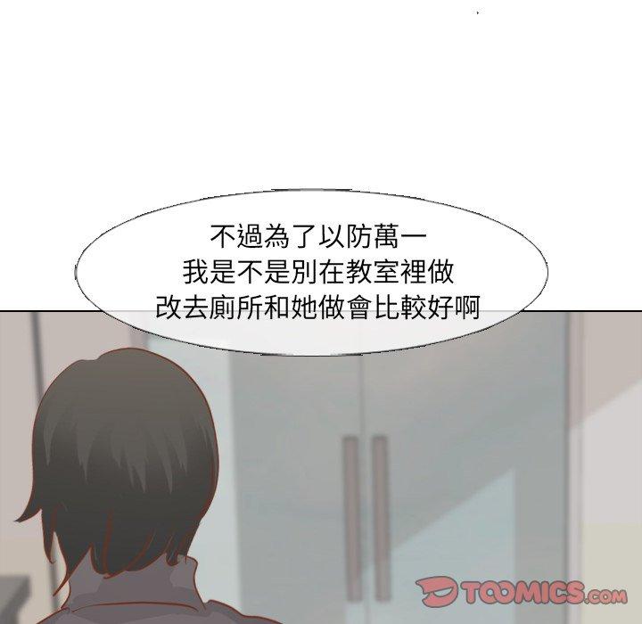 哪有學妹這麼乖 第 14 話 第93页
