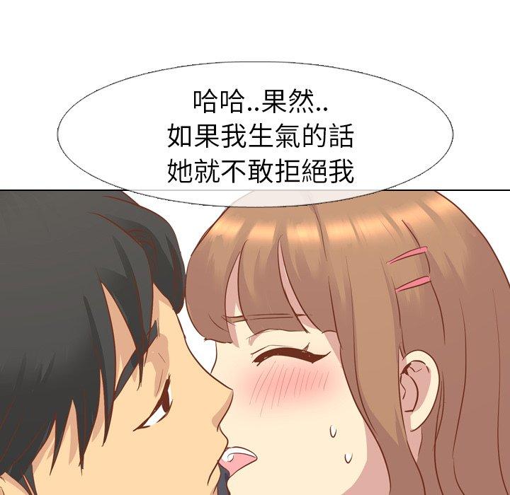 哪有學妹這麼乖 第 14 話 第120页