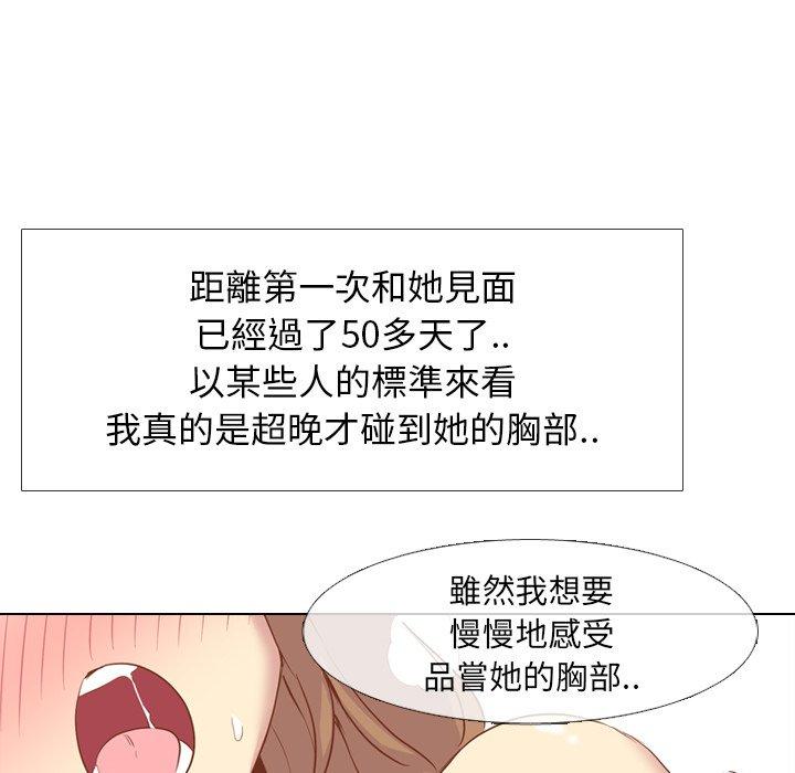 哪有學妹這麼乖 第 14 話 第134页