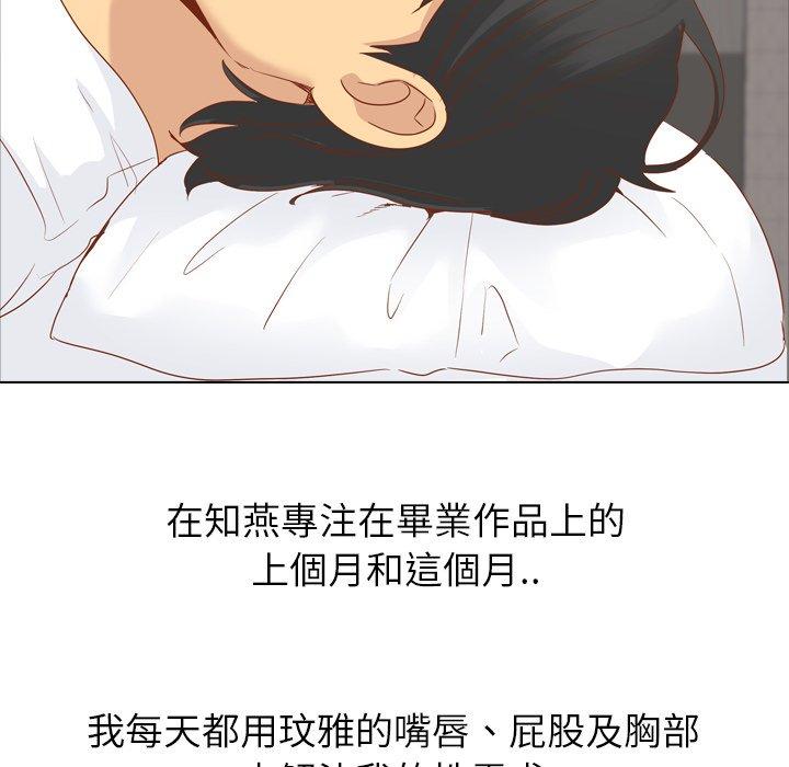 哪有學妹這麼乖 第 15 話 第43页