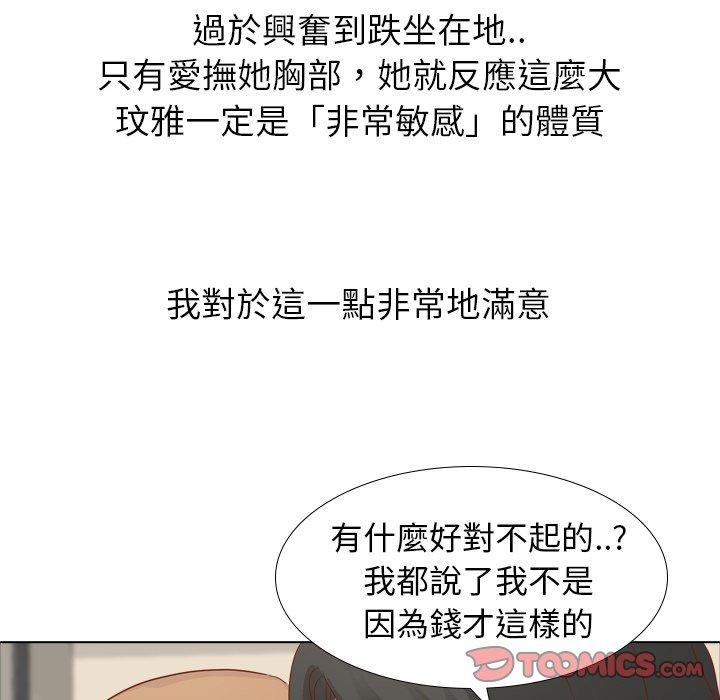 哪有學妹這麼乖 第 15 話 第18页