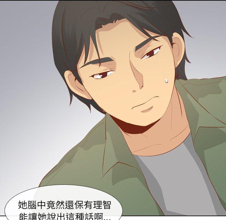 哪有學妹這麼乖 第 16 話 第53页