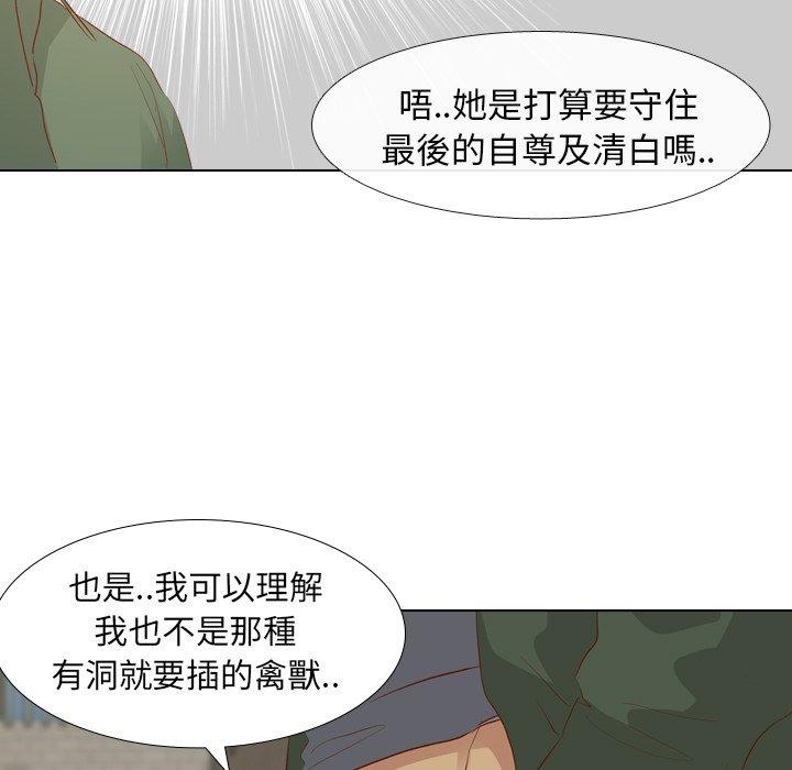 哪有學妹這麼乖 第 16 話 第58页