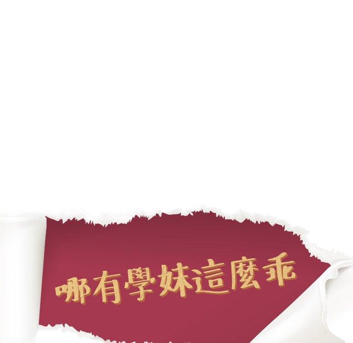 哪有學妹這麼乖 第 16 話 第10页