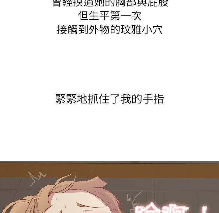 哪有學妹這麼乖 第 16 話 第20页