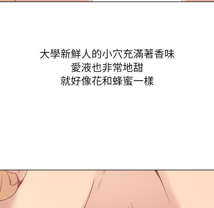 哪有學妹這麼乖 第 16 話 第74页