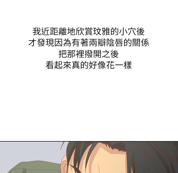哪有學妹這麼乖 第 16 話 第76页