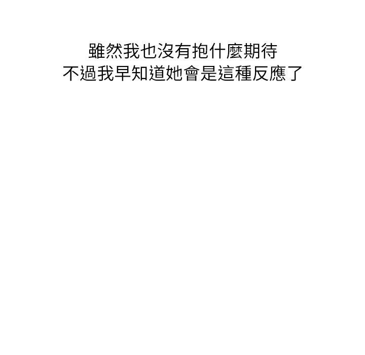 哪有學妹這麼乖 第 17 話 第40页