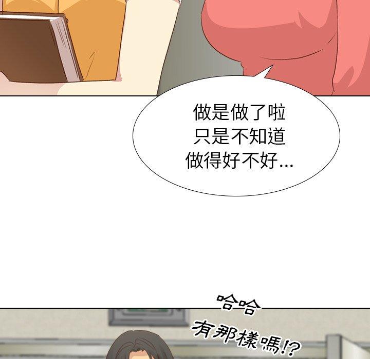 哪有學妹這麼乖 第 17 話 第44页