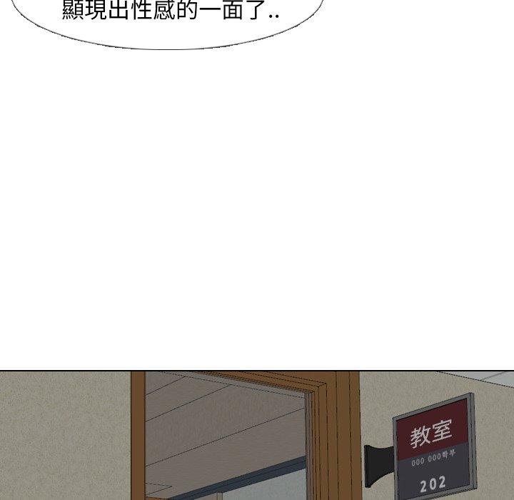 哪有學妹這麼乖 第 18 話 第79页