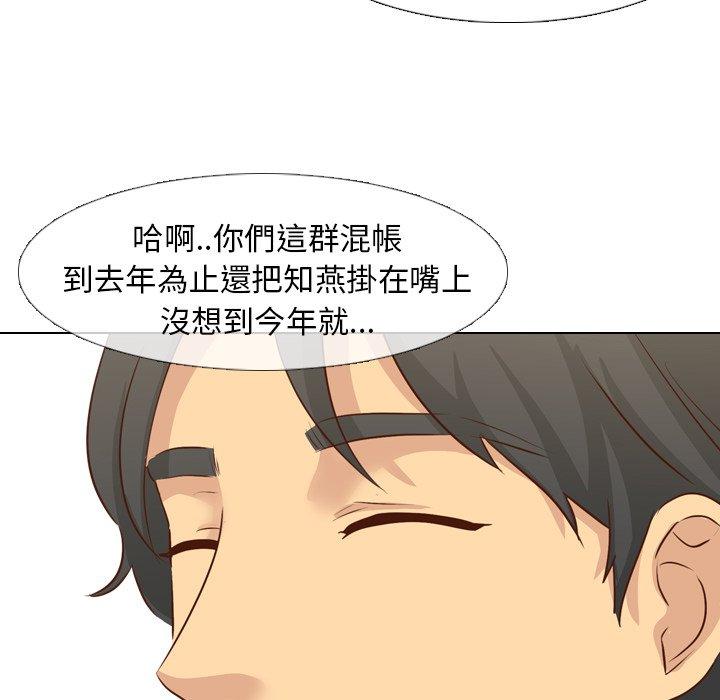 哪有學妹這麼乖 第 18 話 第90页