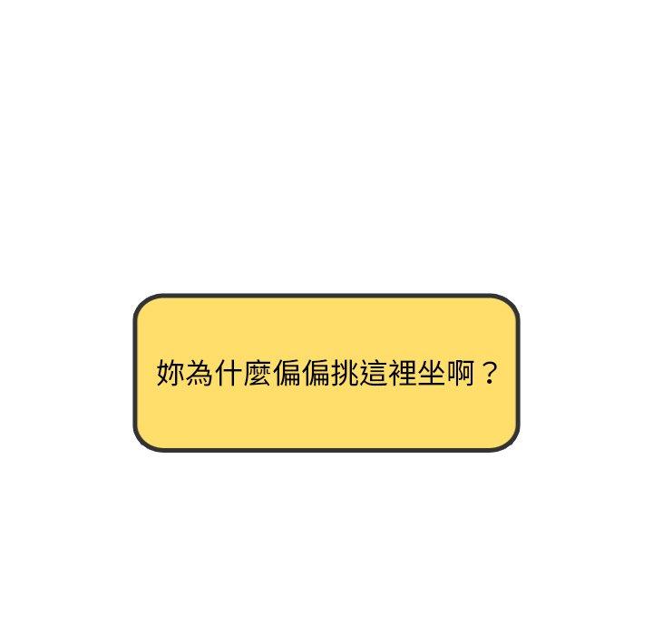 哪有學妹這麼乖 第 18 話 第103页