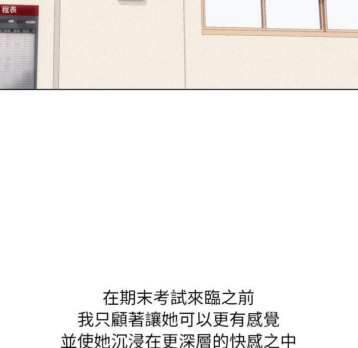 哪有學妹這麼乖 第 18 話 第64页