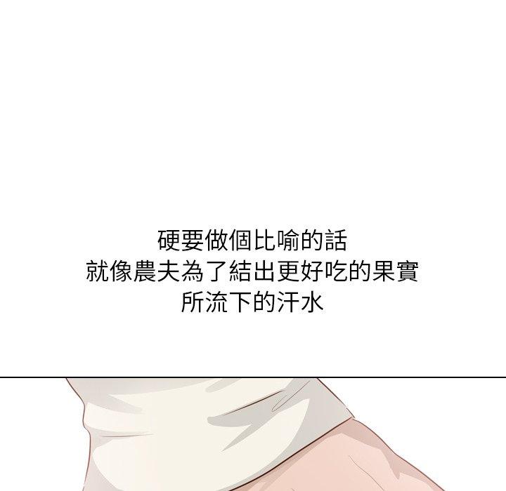 哪有學妹這麼乖 第 18 話 第69页