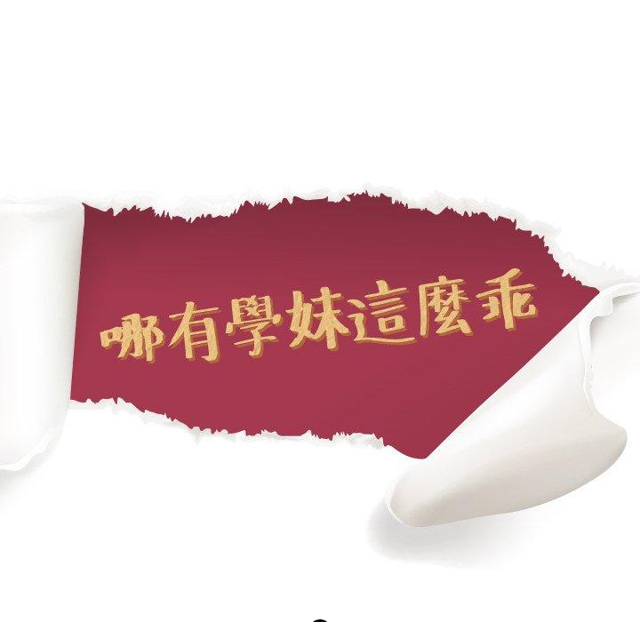 哪有學妹這麼乖 第 9 話 第13页