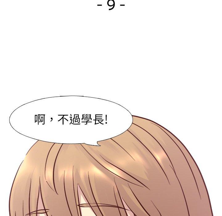 哪有學妹這麼乖 第 9 話 第14页