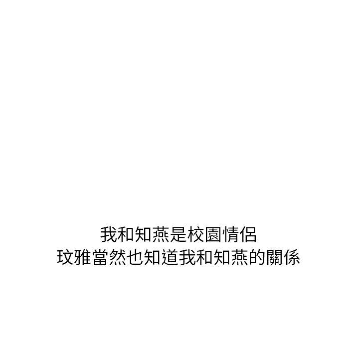 哪有學妹這麼乖 第 9 話 第25页