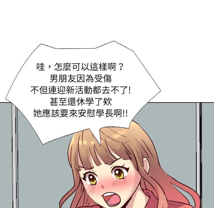 哪有學妹這麼乖 第 9 話 第32页