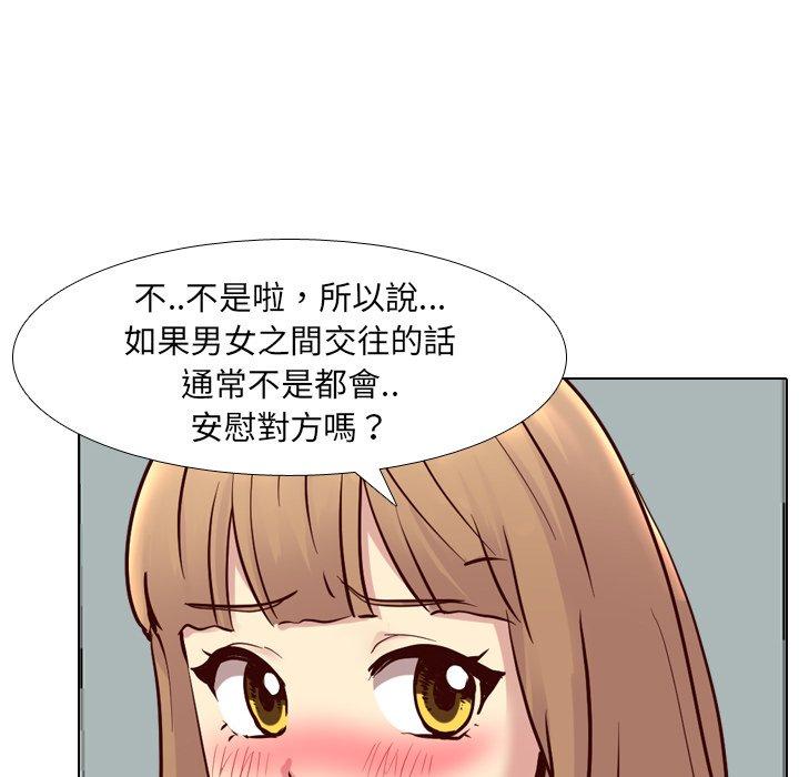 哪有學妹這麼乖 第 9 話 第46页