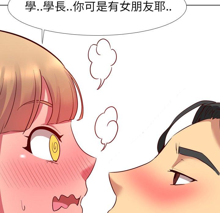 哪有學妹這麼乖 第 9 話 第60页