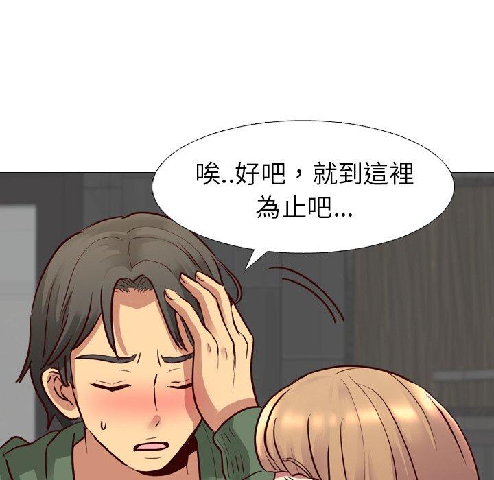 哪有學妹這麼乖 第 9 話 第97页