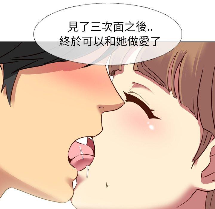 哪有學妹這麼乖 第 9 話 第119页