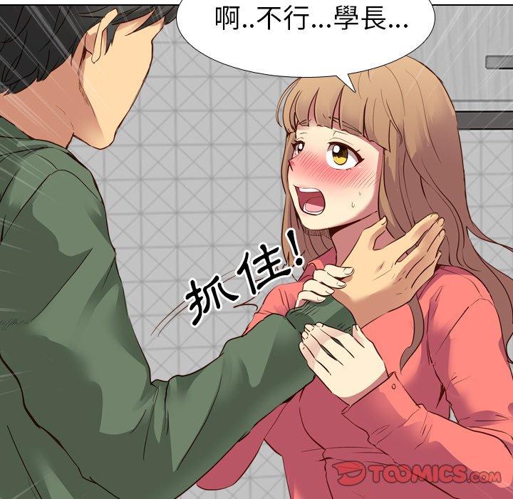 哪有學妹這麼乖 第 9 話 第138页