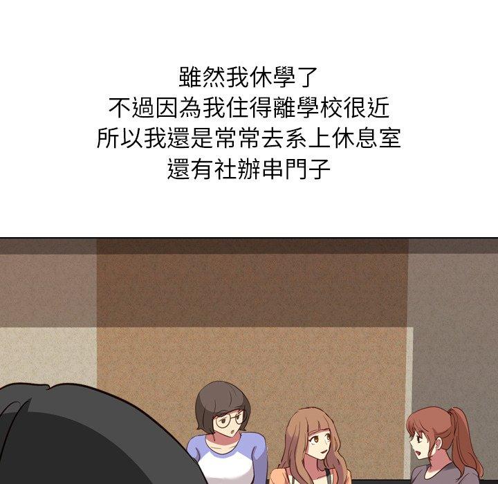 哪有學妹這麼乖 第 10 話 第40页
