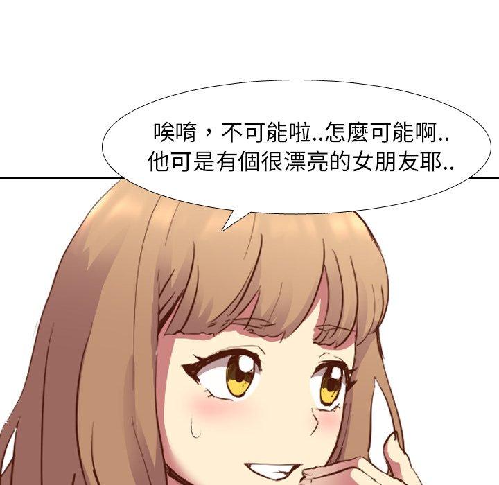 哪有學妹這麼乖 第 10 話 第61页
