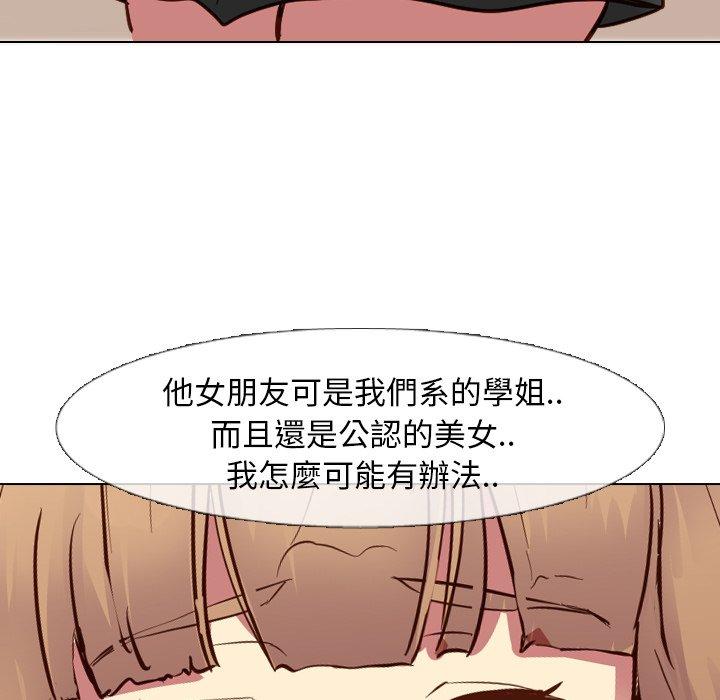 哪有學妹這麼乖 第 10 話 第68页