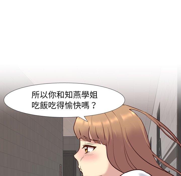 哪有學妹這麼乖 第 10 話 第96页