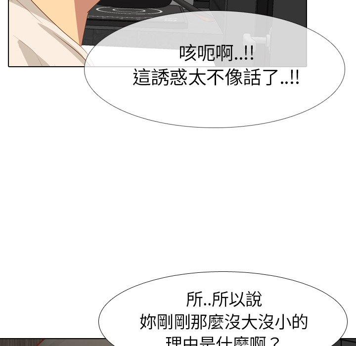 哪有學妹這麼乖 第 11 話 第68页