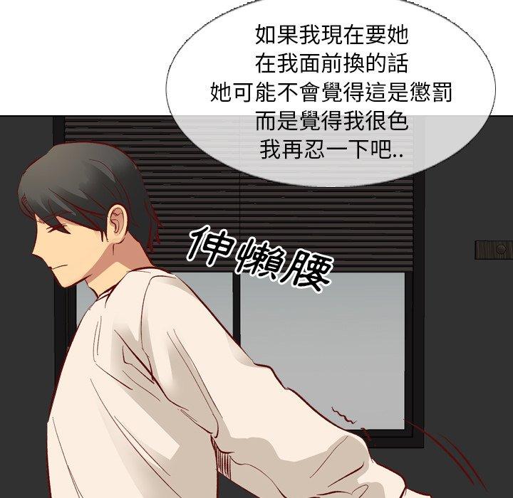 哪有學妹這麼乖 第 11 話 第97页