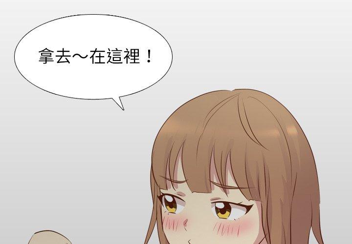 哪有學妹這麼乖 第 19 話 第2页